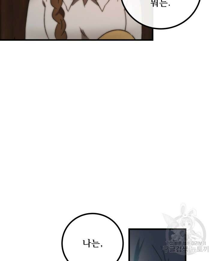 버그트레인 118화 43