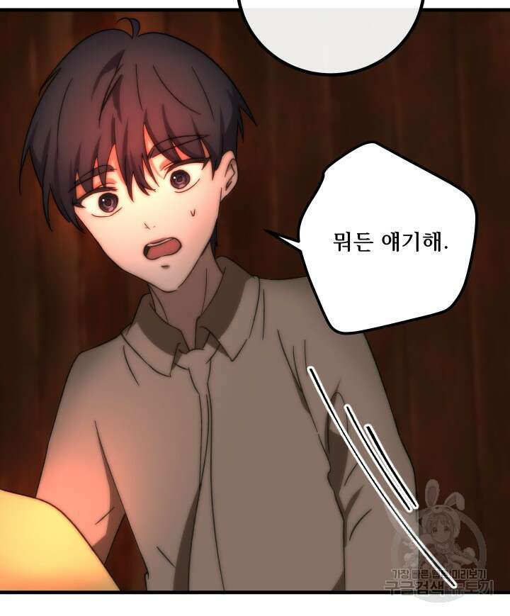 버그트레인 118화 49