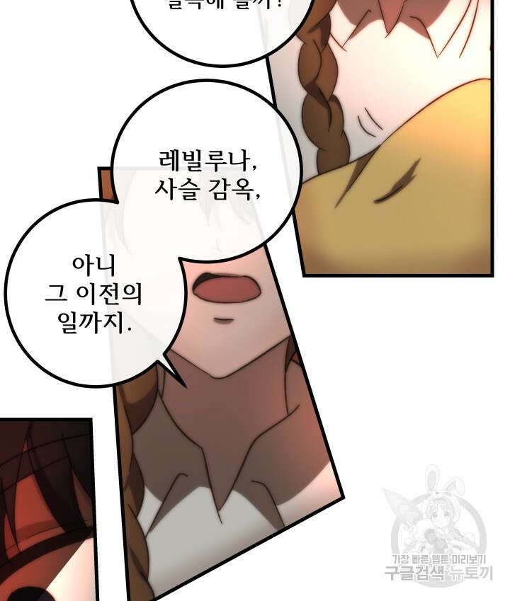 버그트레인 118화 51