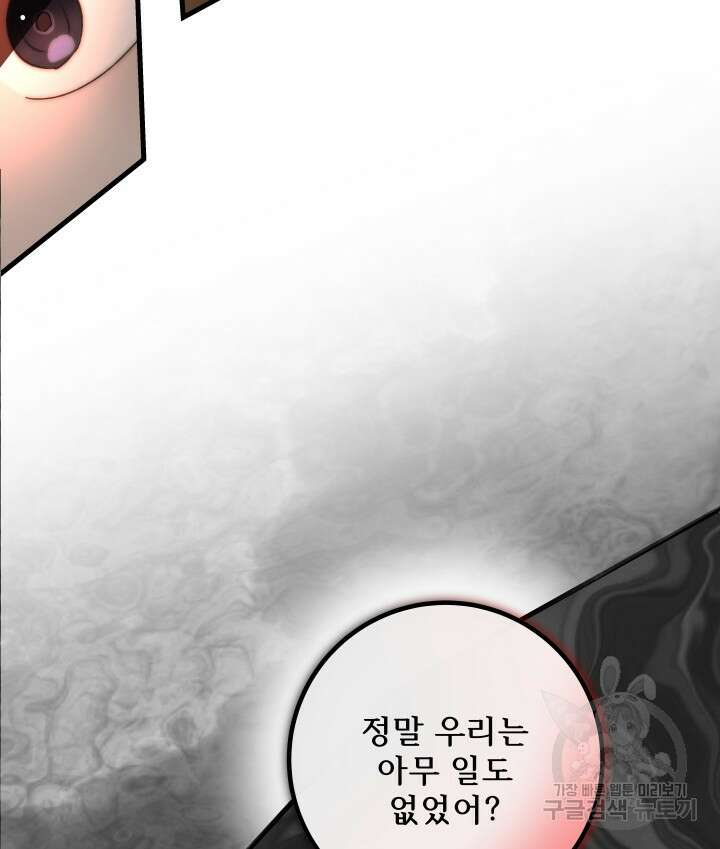 버그트레인 118화 52