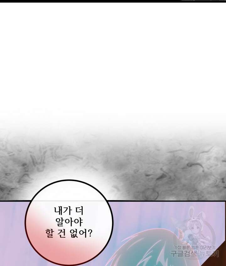 버그트레인 118화 54
