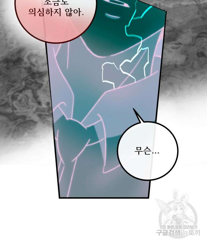 버그트레인 118화 56