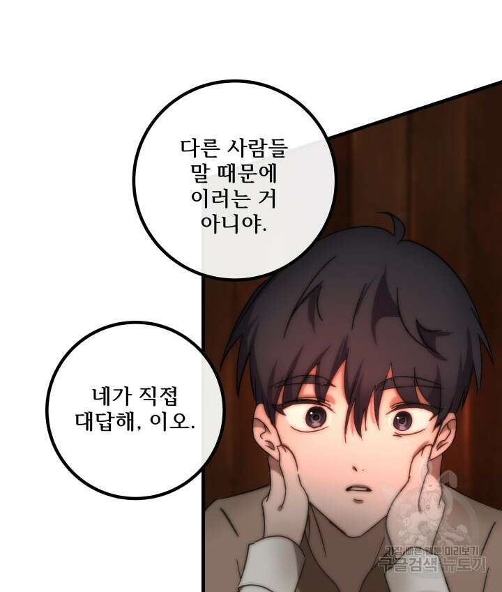 버그트레인 118화 62