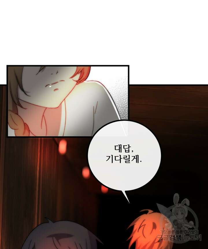 버그트레인 118화 73