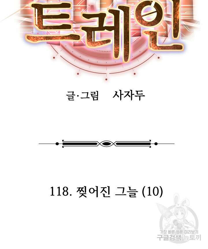 버그트레인 118화 80
