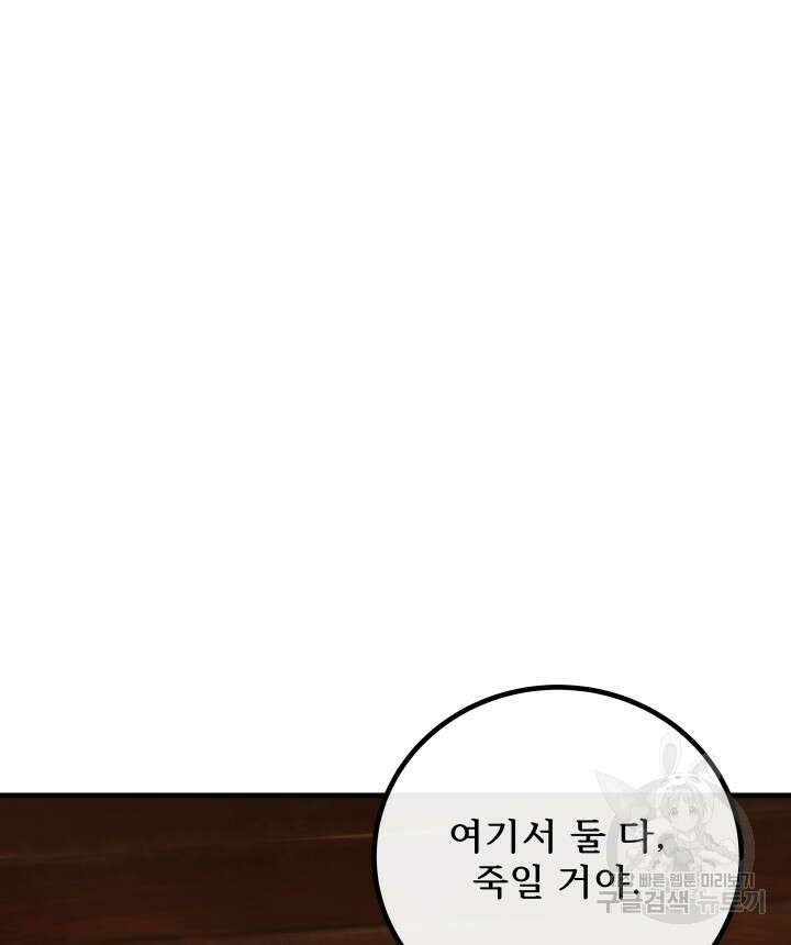 버그트레인 118화 82