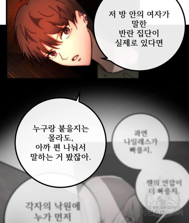 버그트레인 118화 85