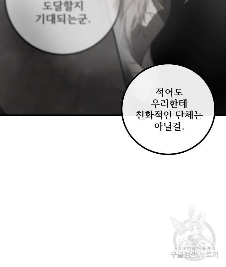 버그트레인 118화 86