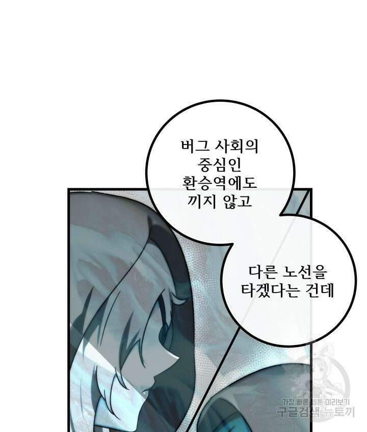 버그트레인 118화 87
