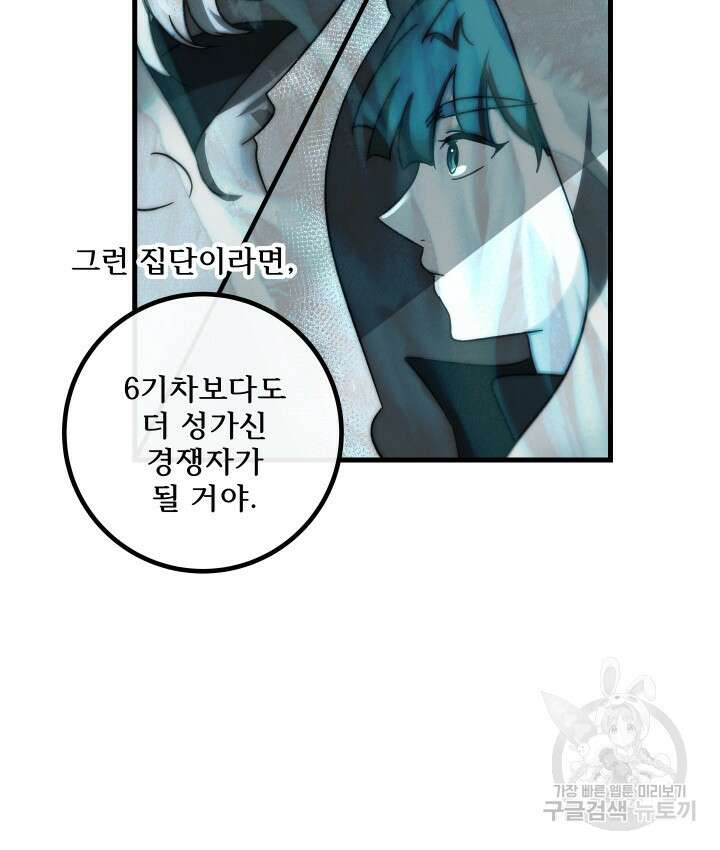 버그트레인 118화 88