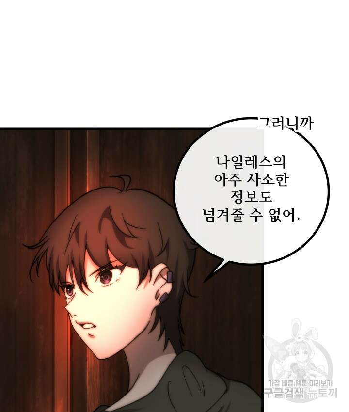 버그트레인 118화 89