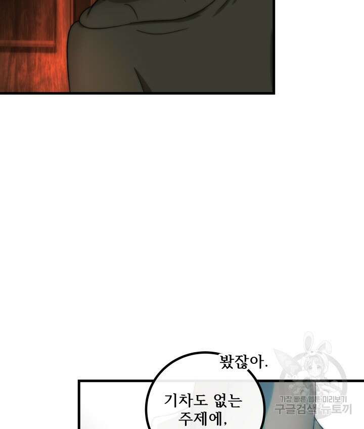 버그트레인 118화 90