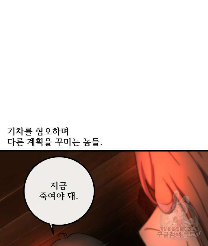 버그트레인 118화 92