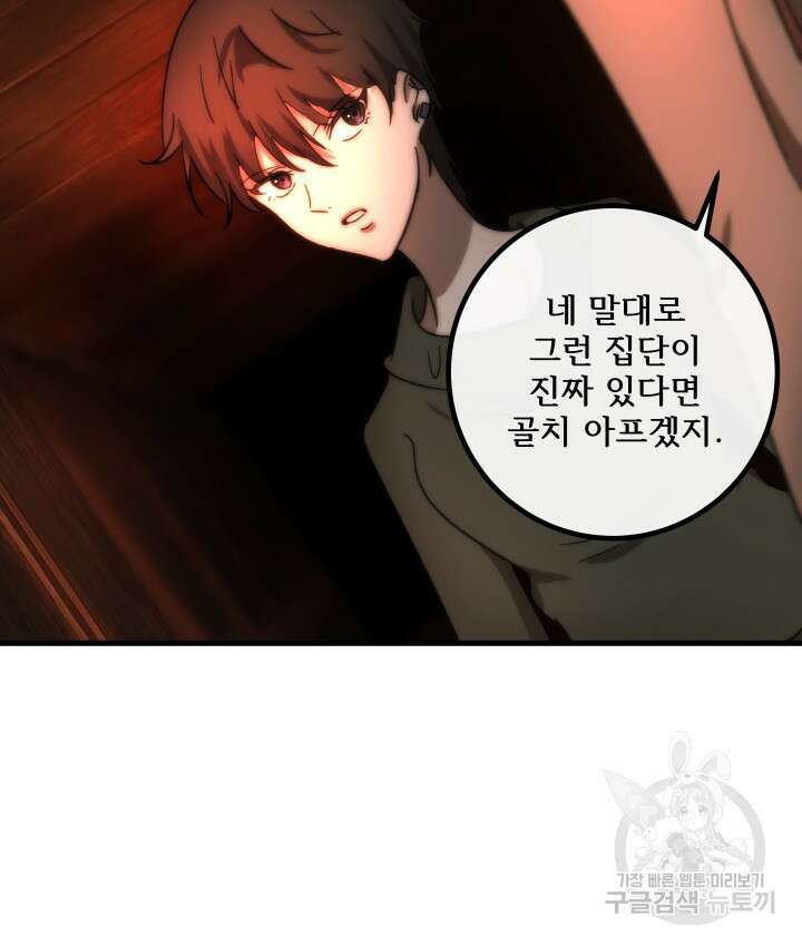 버그트레인 118화 93