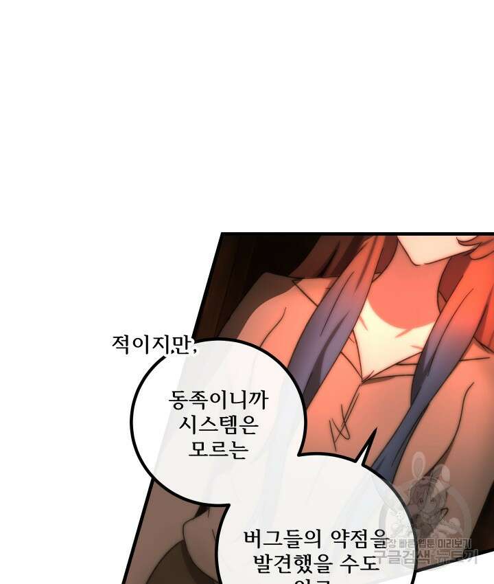 버그트레인 118화 94