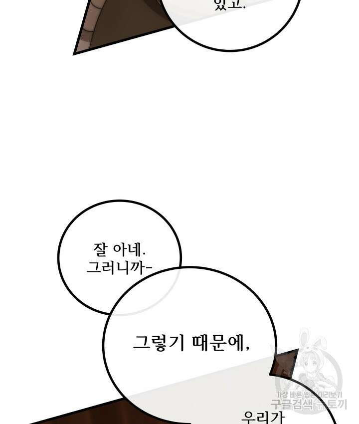 버그트레인 118화 95