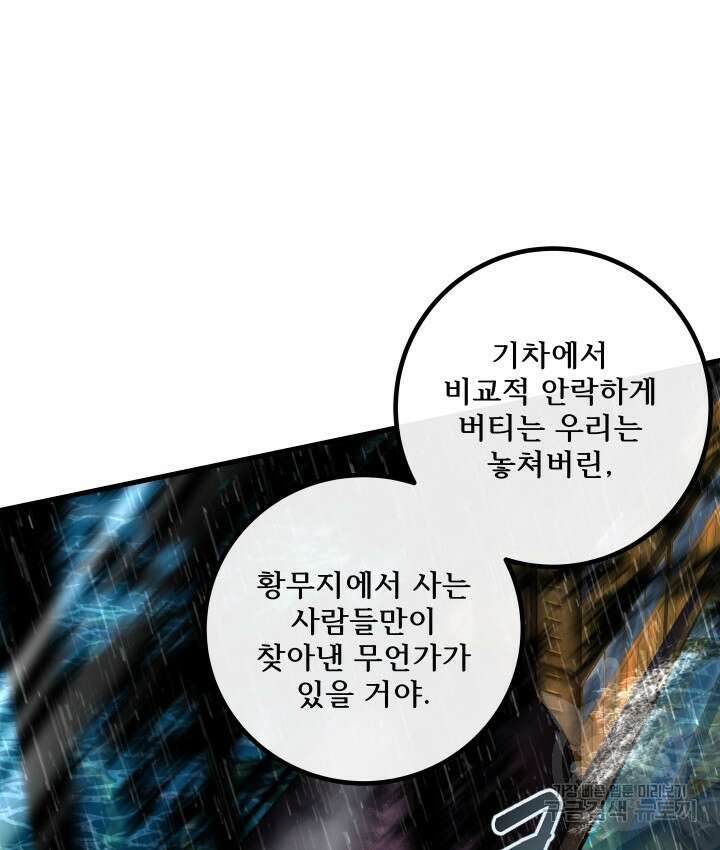 버그트레인 118화 97