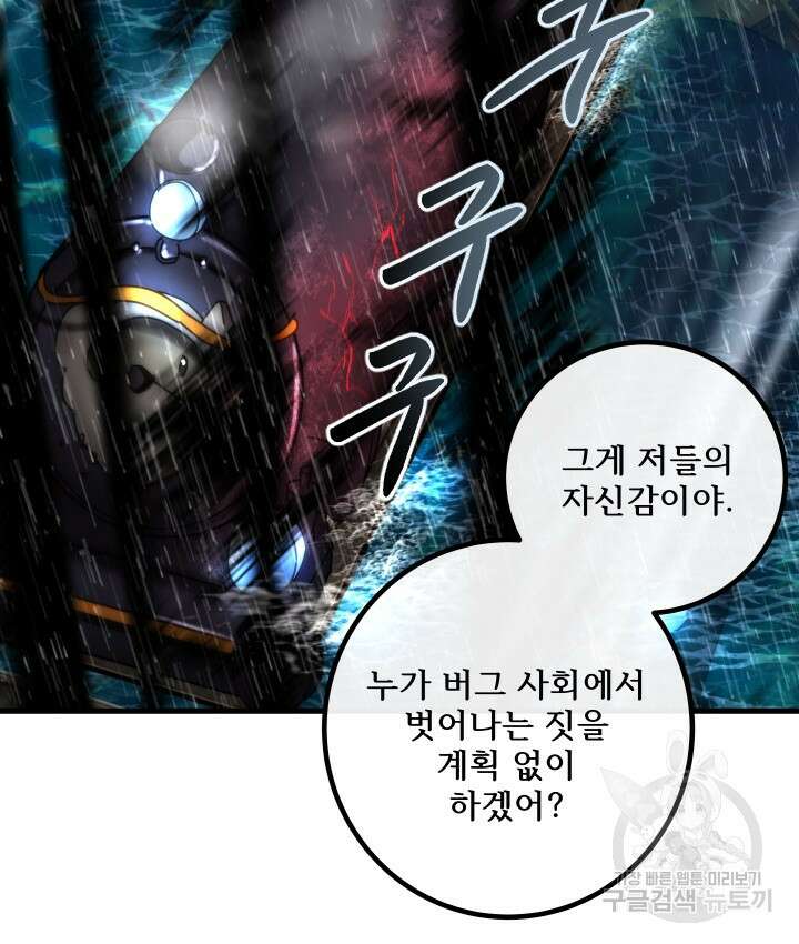 버그트레인 118화 98