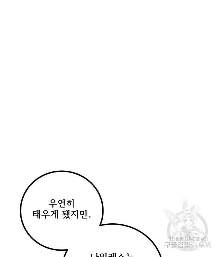 버그트레인 118화 99