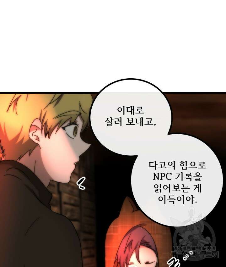 버그트레인 118화 103