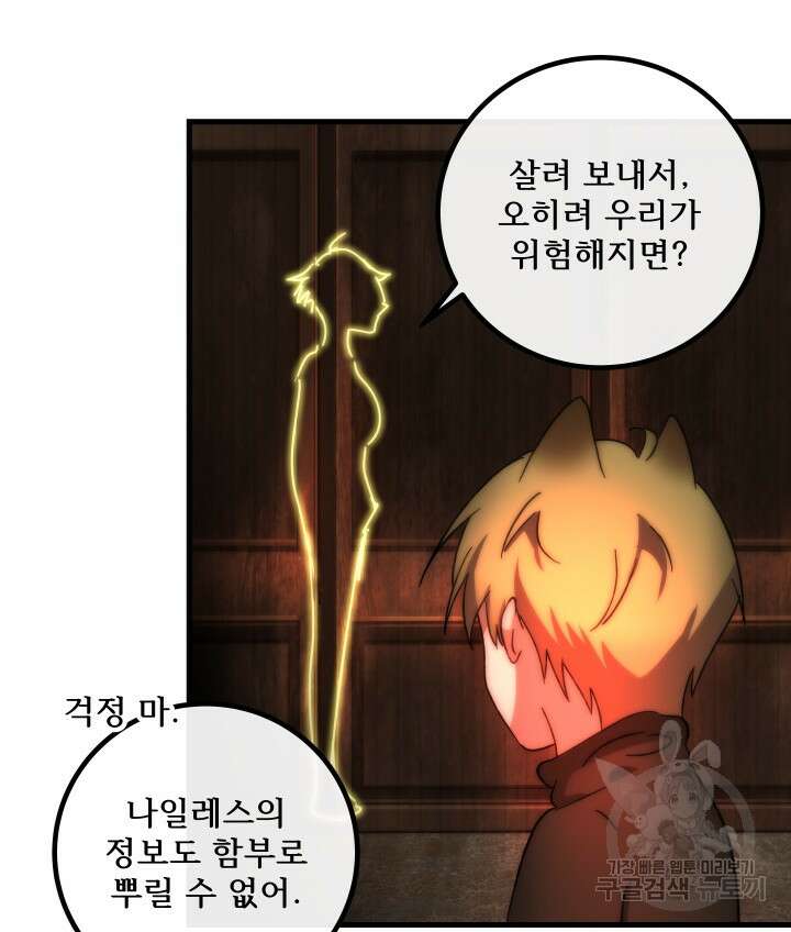 버그트레인 118화 105