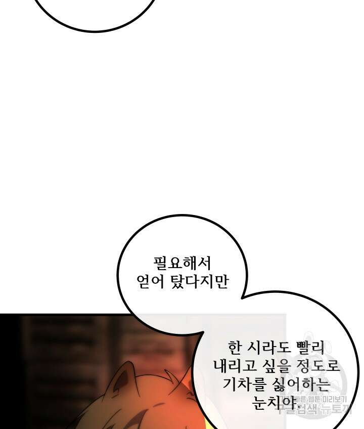 버그트레인 118화 106