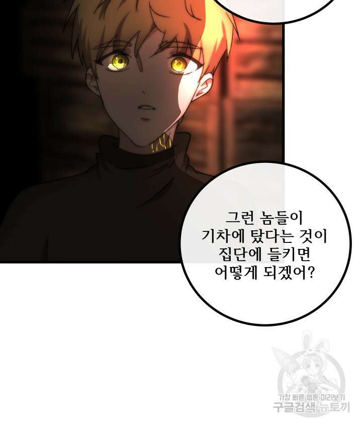 버그트레인 118화 107