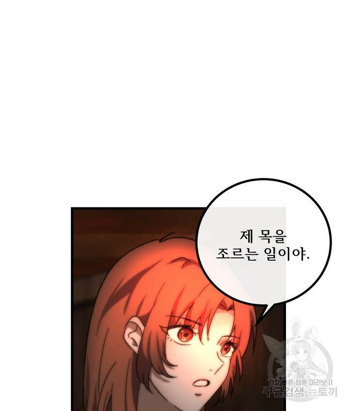 버그트레인 118화 108