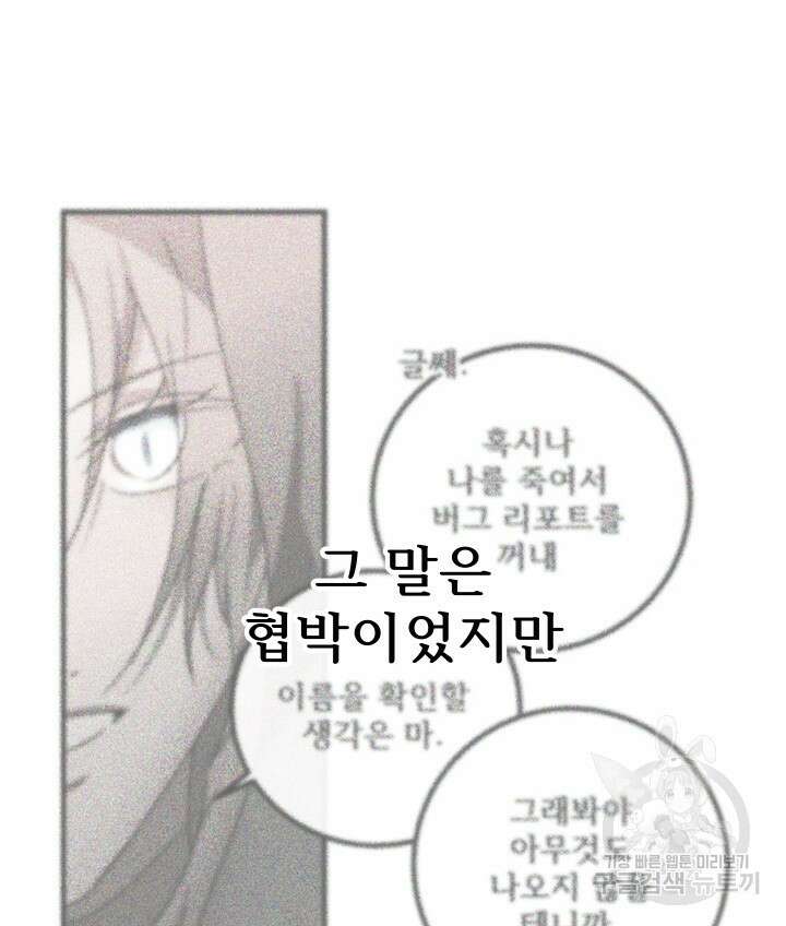 버그트레인 118화 112