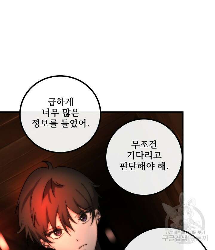 버그트레인 118화 118