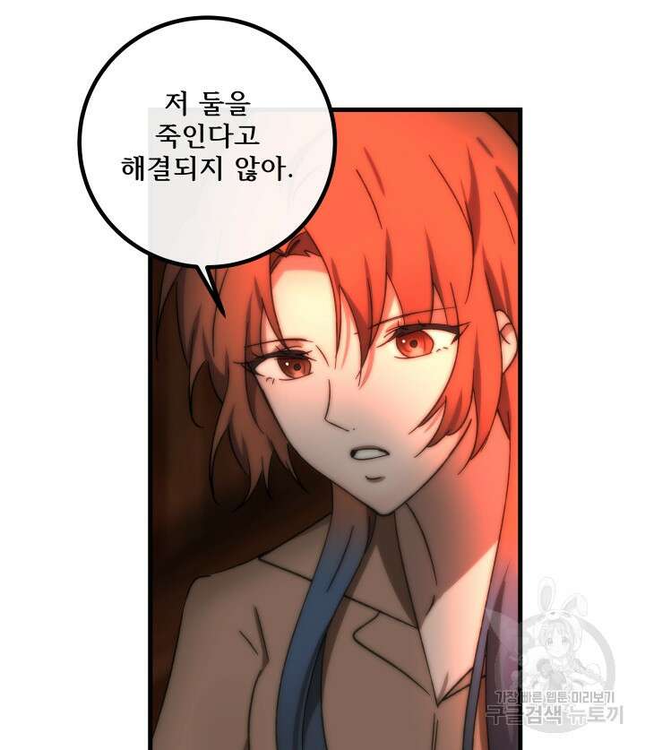 버그트레인 118화 120