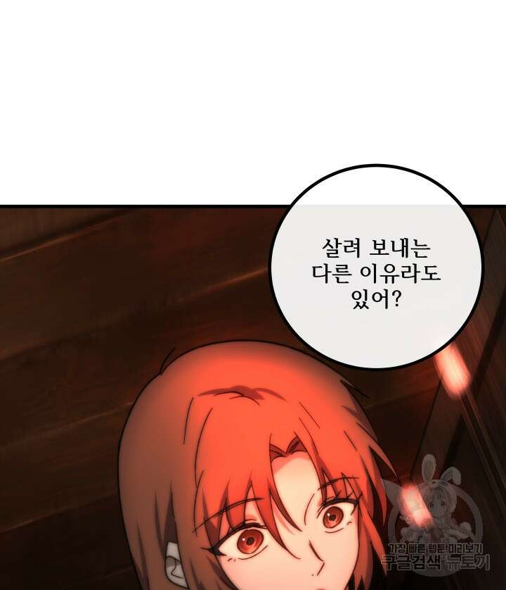 버그트레인 118화 124