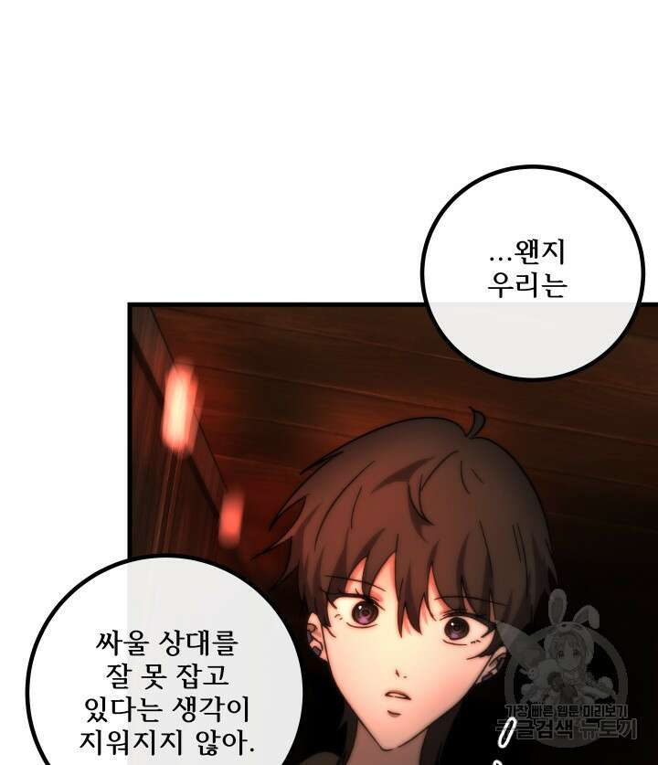버그트레인 118화 128