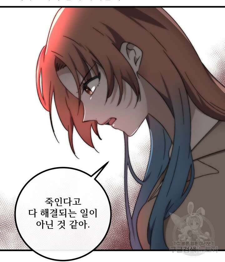 버그트레인 118화 130