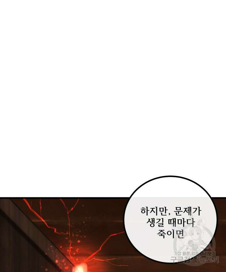 버그트레인 118화 133