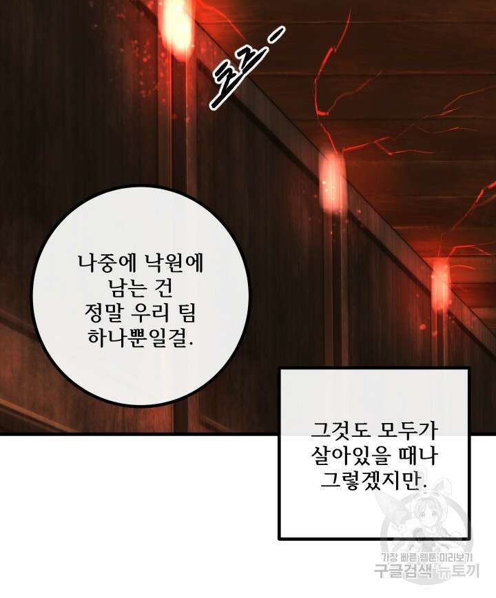 버그트레인 118화 134