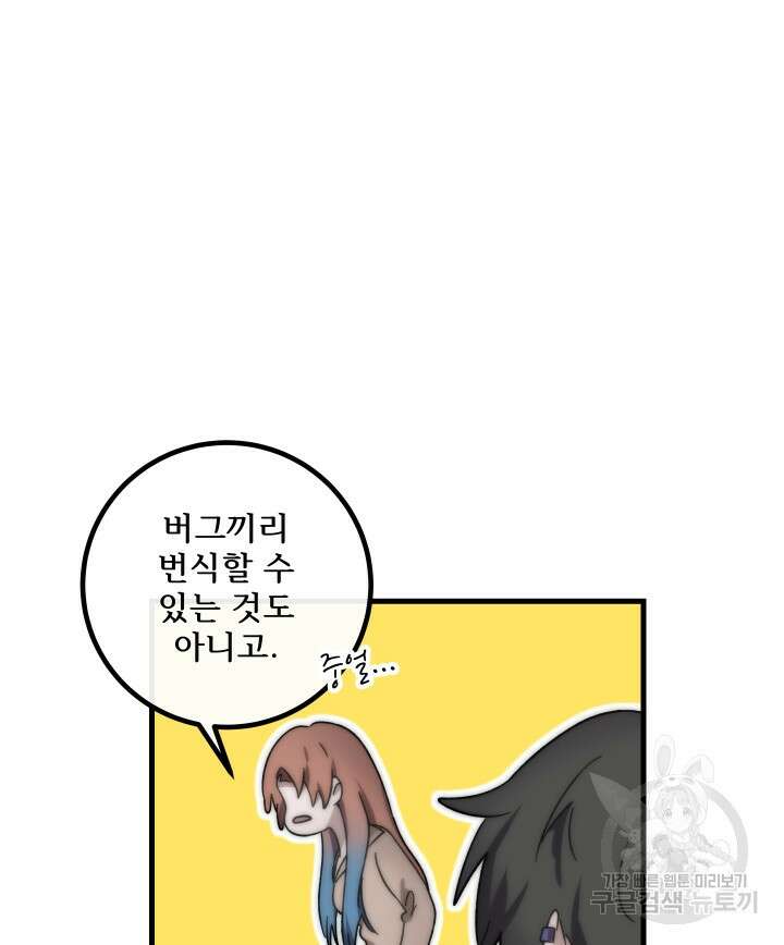 버그트레인 118화 135