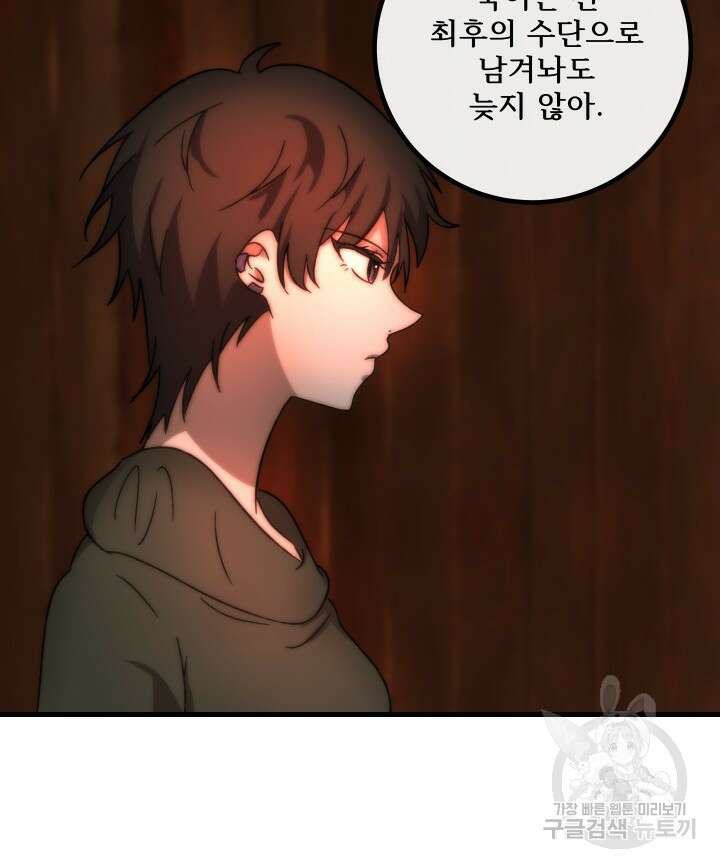 버그트레인 118화 137
