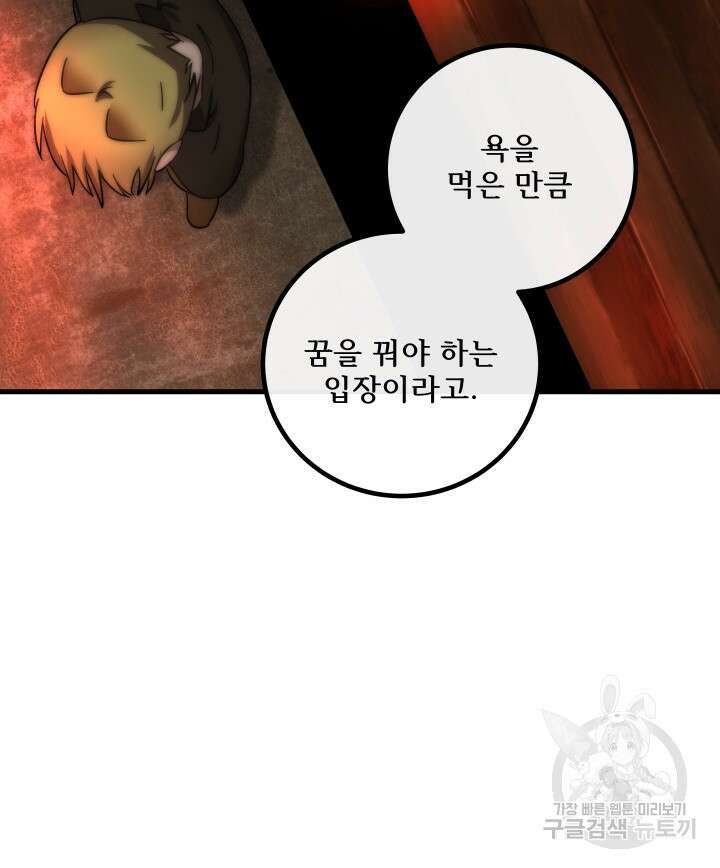 버그트레인 118화 141