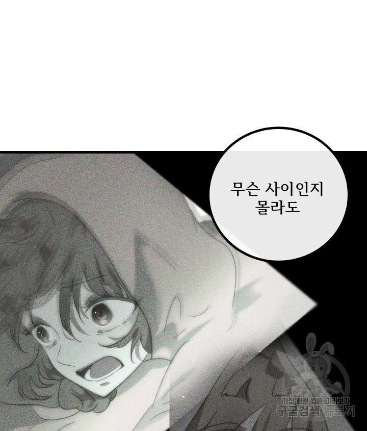 버그트레인 118화 150