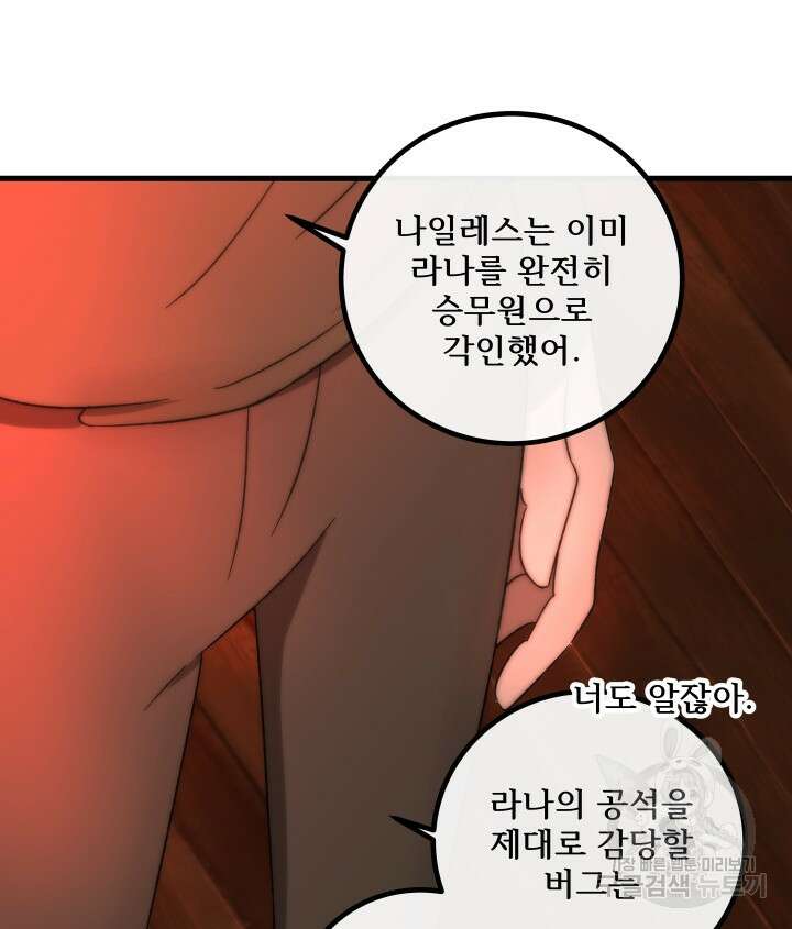 버그트레인 118화 152