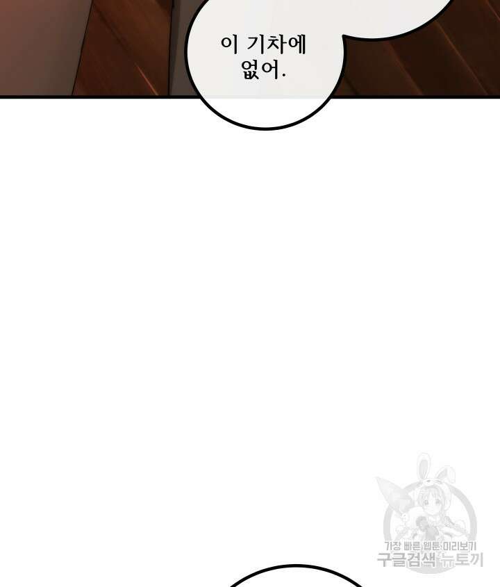 버그트레인 118화 153