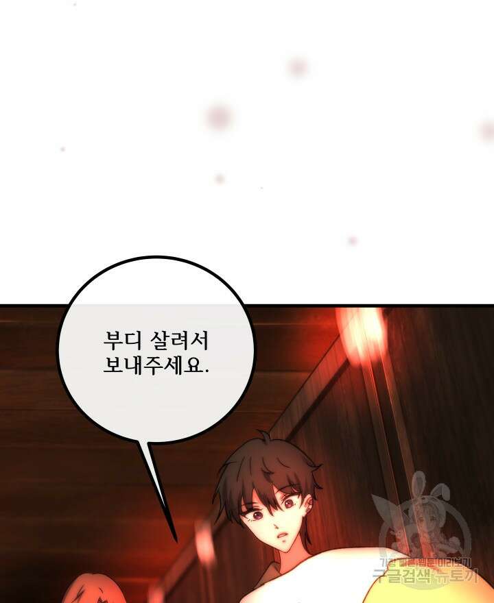 버그트레인 118화 170
