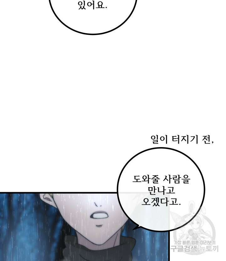 버그트레인 118화 189