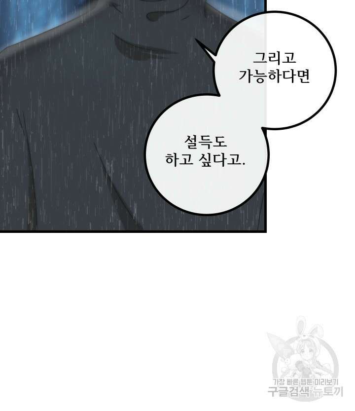 버그트레인 118화 190
