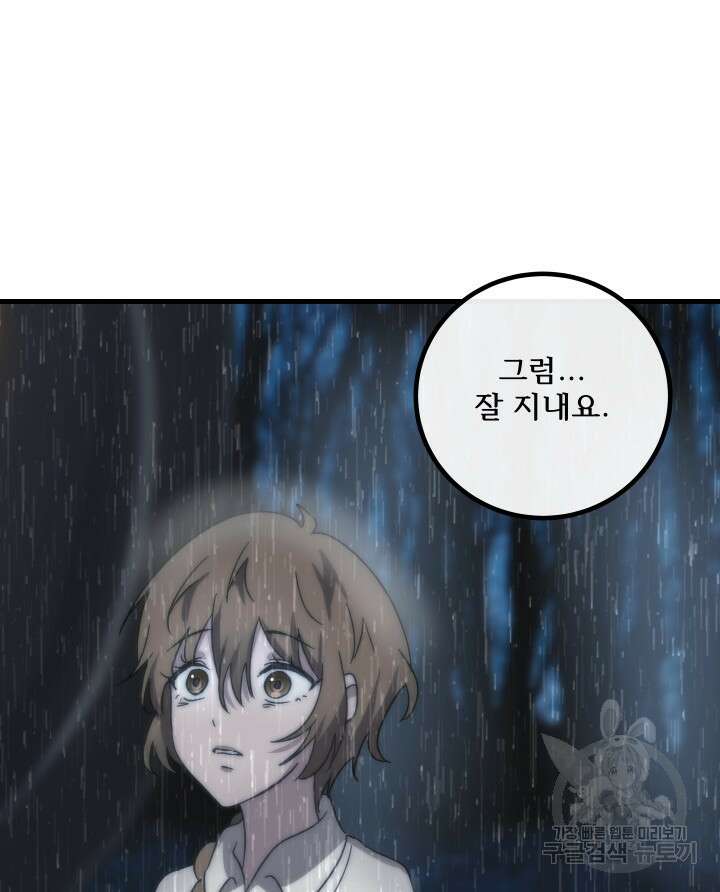 버그트레인 118화 198