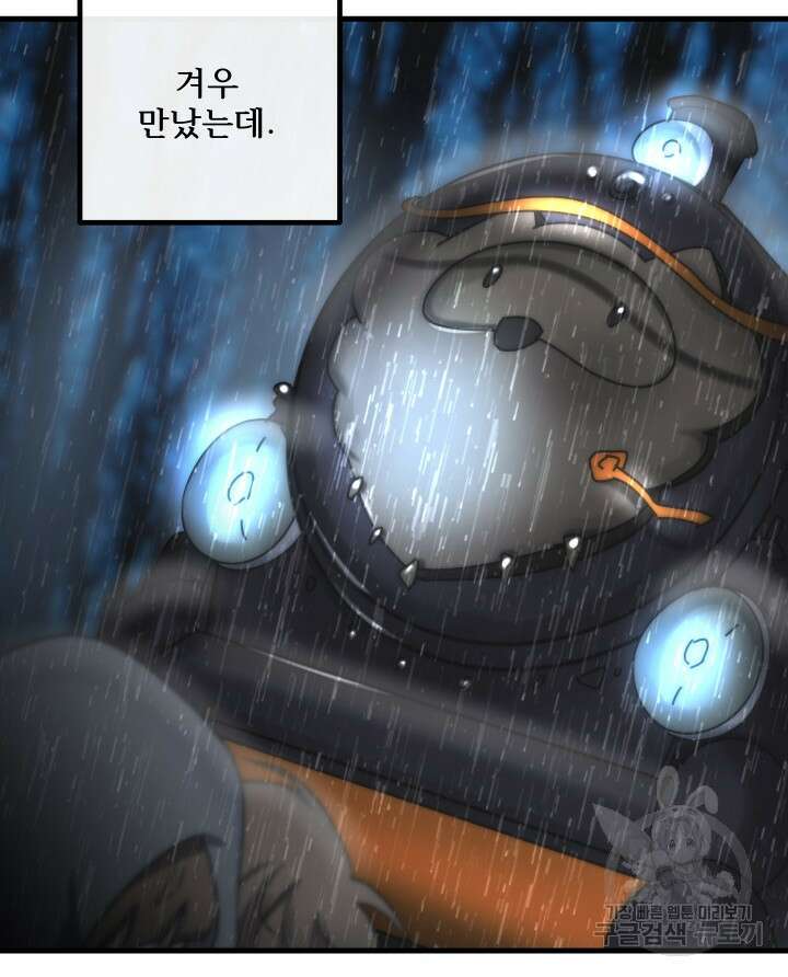 버그트레인 118화 207