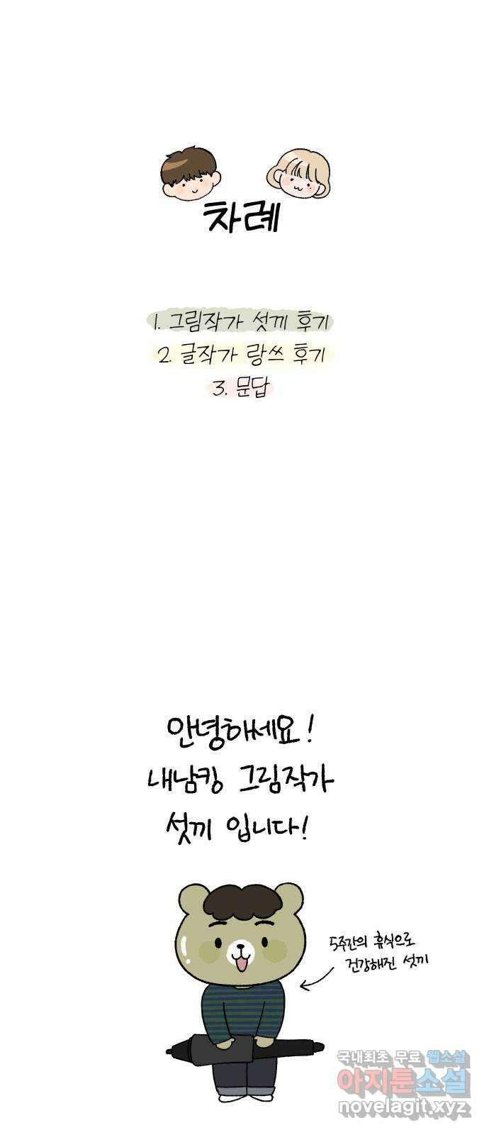 내남친 킹카만들기 1부 후기 1