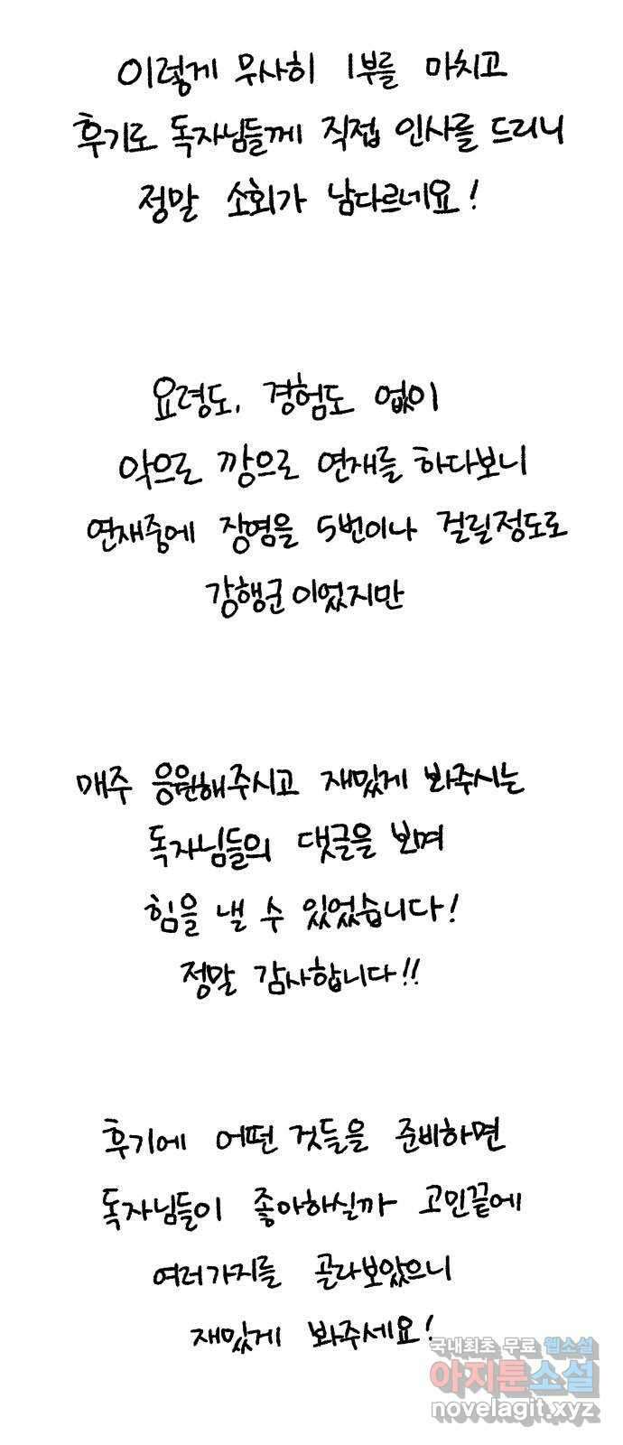 내남친 킹카만들기 1부 후기 2