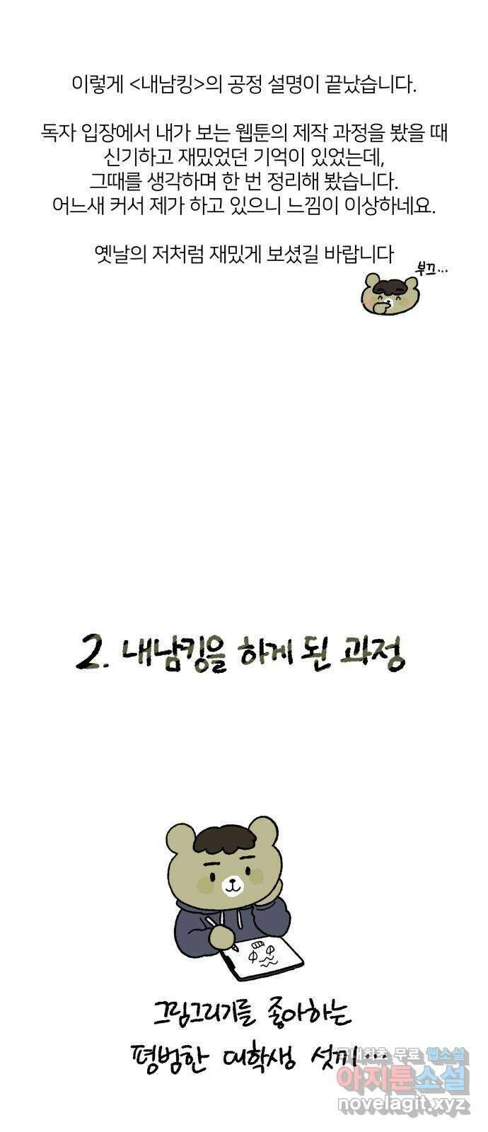 내남친 킹카만들기 1부 후기 11